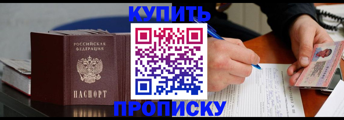 прописка ребенка в Снежинске